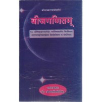 Bijaganitam (बीजगणितम्)
